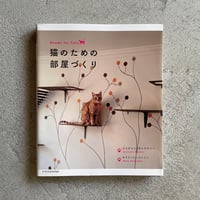 [古本]  猫のための部屋づくり ｜ ジャクソン・ギャラクシー 、 ケイト・ベンジャミン