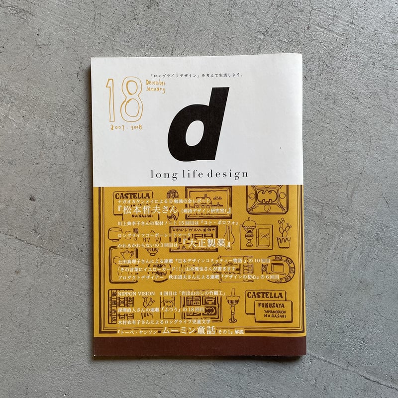 古本] d long life design 18号 ｜ D&DEPARTMENT | H