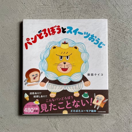 柴田ケイコ | STORES
