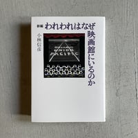 古本] 音楽は自由にする ( 新潮文庫 ) ｜ 坂本 龍一 | HUT BOOKSTORE