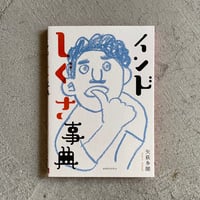 ●●SATOMART●● 堀部安嗣 作品集 堀部安嗣作品集Ⅲ - 平凡社