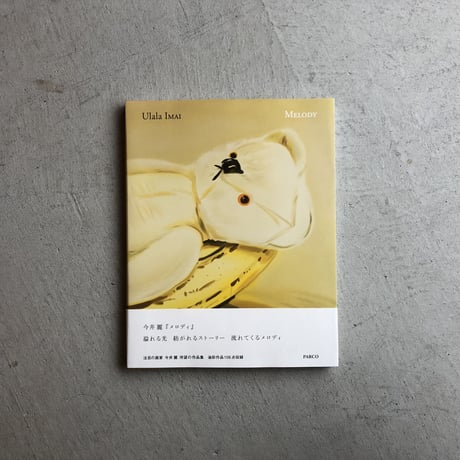 今井麗 | STORES