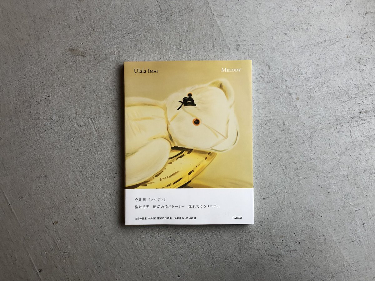 ULALA IMAI 今井麗 作品集 THE SCENE by Ulala Imai 今井麗 作品集 今井麗 -の商品詳細