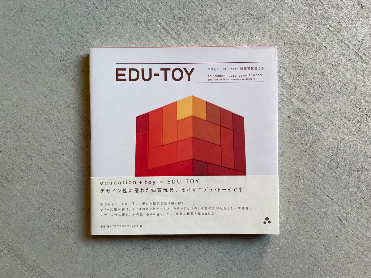 ネフ 知育玩具 NAEF ネフ社 mosaikモザイク スイス 木製 知育玩具