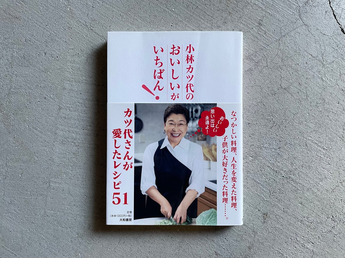 小林カツ代さん  料理上手のコツ : 知っているのといないとでは大違い 料理上手のコツ 知っているのといないとでは大違い(小林カツ代