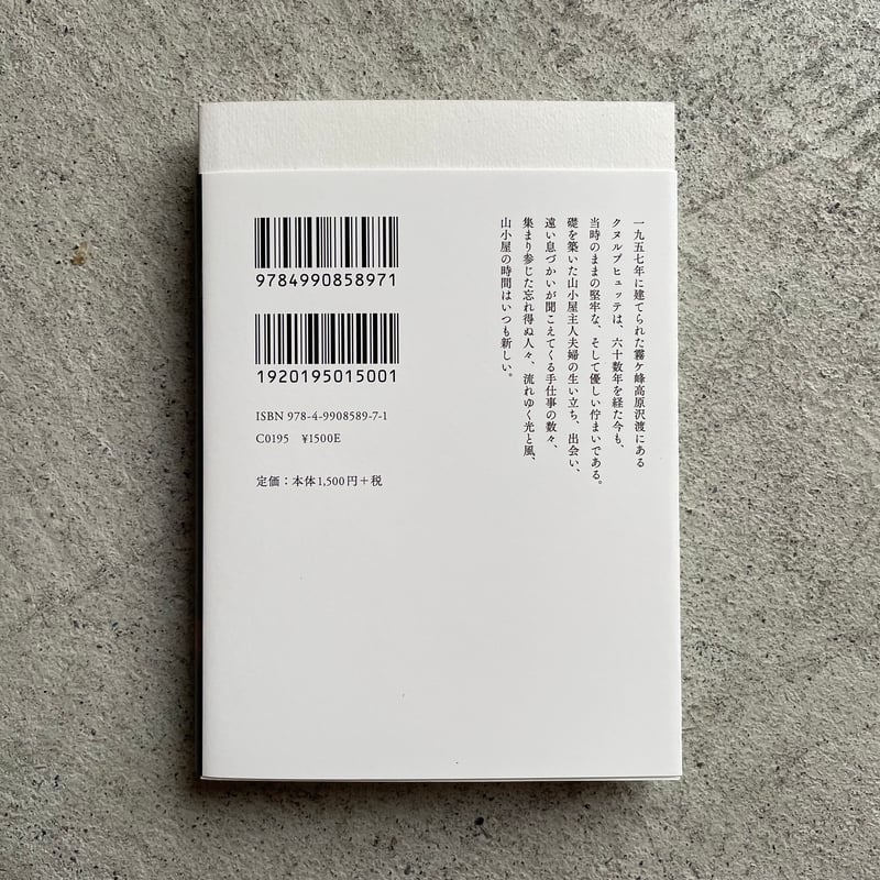 山の家 クヌルプ 文庫版 | HUT BOOKSTORE