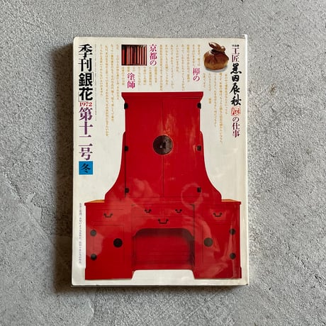 季刊銀花 | STORES