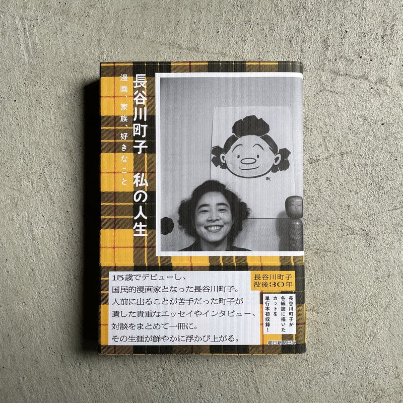 【古本】長谷川町子漫画集　当時物 古本】長谷川町子漫画集 当時物 - メルカリ