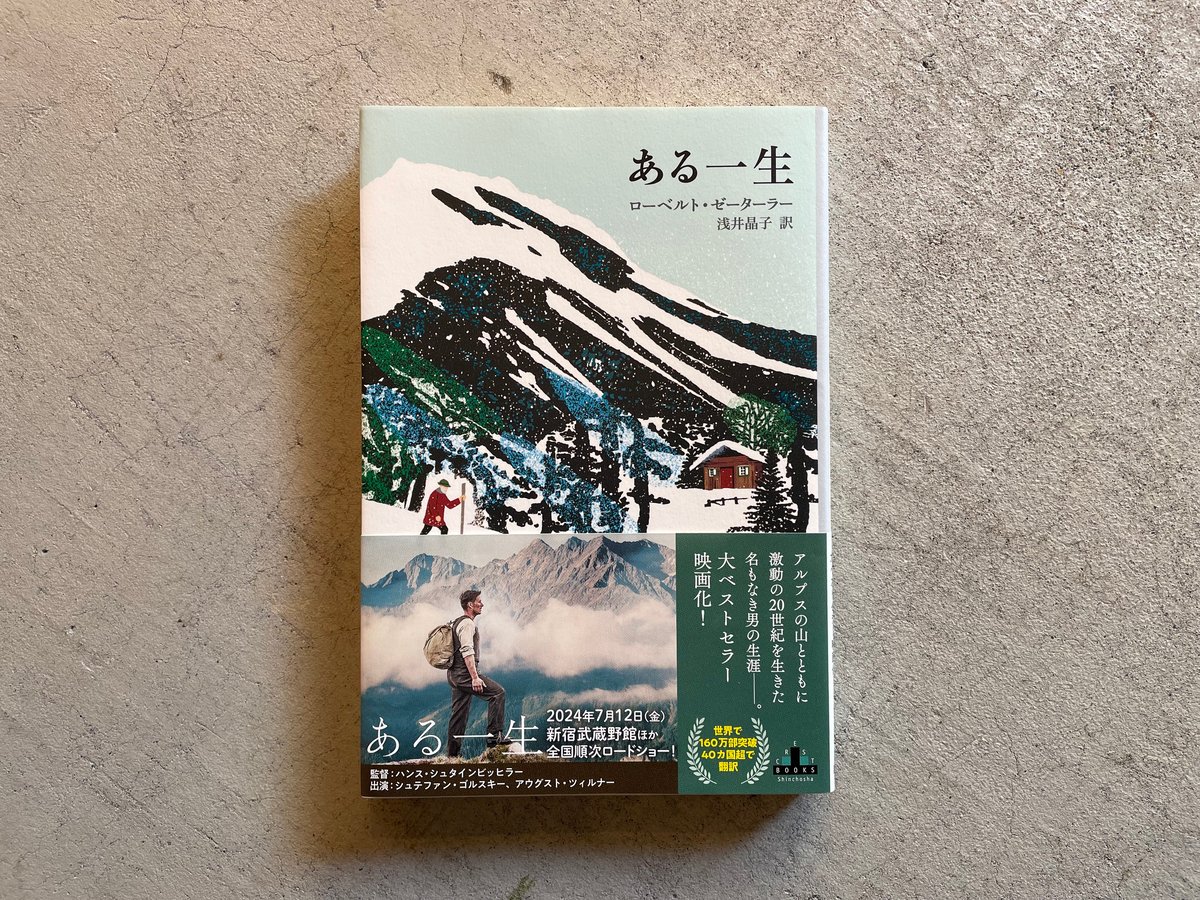 ある一生 ( 新潮クレスト・ブックス ) ｜ ローベルト