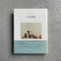 [古本]  写真講義 ｜ ルイジ・ギッリ
