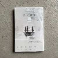 詩と散策 ｜ ハン・ジョンウォン