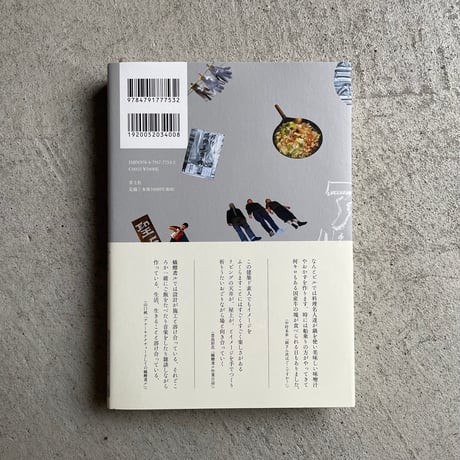 うたい、おどり、建てる　蟻鱒鳶ル ( ありますとんびる ) のつくり方 ｜ 木村 奈緒