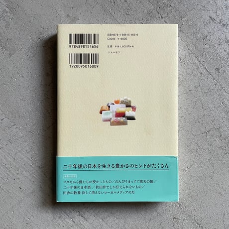 [古本]  風と土の秋田 ｜ 藤本 智士