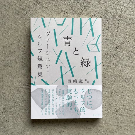 ヴァージニア・ウルフ | STORES