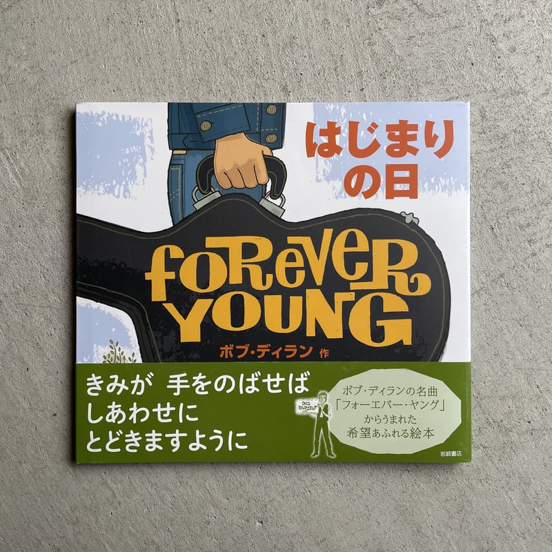 はじまりの日 ｜ ボブ・ディラン 、 ポール・ロジャース | HUT BOOKSTORE
