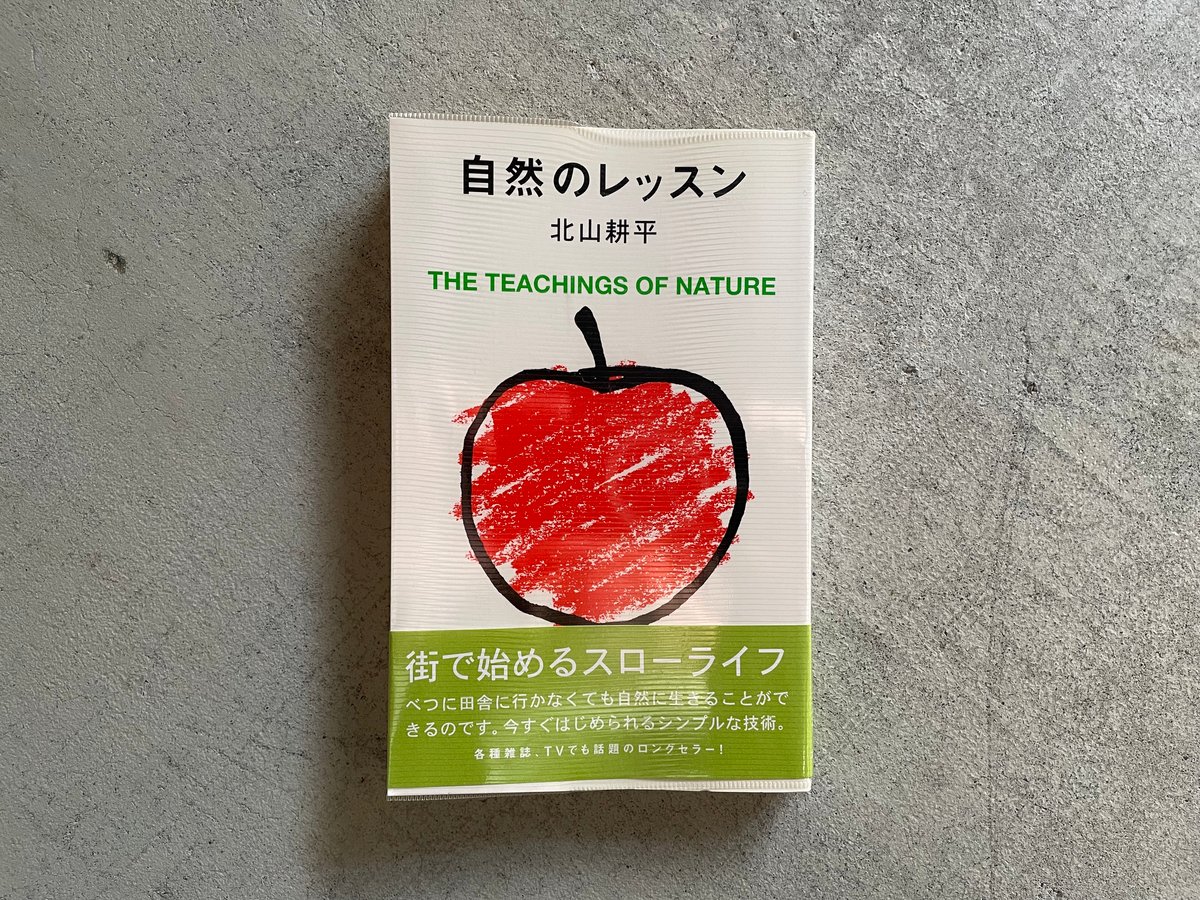 【中古】 自然のレッスン 生きるってこんなにシンプル/角川書店/北山耕平 自然のレッスン／北山耕平 ｜くらすこと オンラインストア