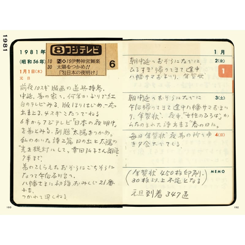 石垣りんの手帳 1957から1998年の日記 ｜ 石垣りん | HUT BOOKSTORE