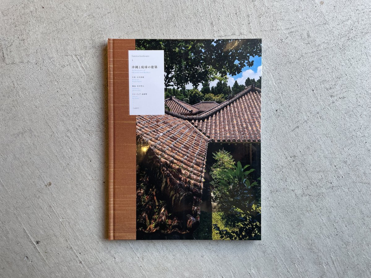 琉球土地住宅全書 琉球土地住宅全書