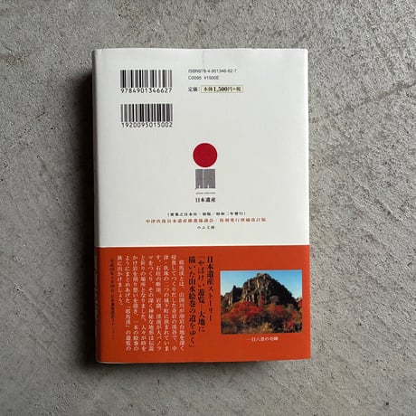 [古本]  耶馬溪紀行 増補改訂版 附別府 ｜ 田山 花袋 、 小杉 未醒