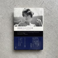 [古本]  掃除婦のための手引き書 ｜ ルシア・ベルリン