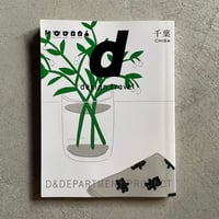 [古本]  d design travel 千葉