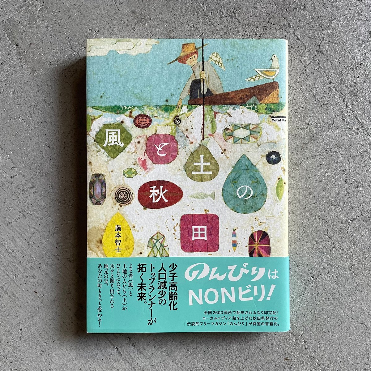 古本] 風と土の秋田 ｜ 藤本 智士 | HUT BOOKSTORE