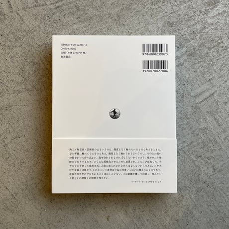 Savoir＆Faire  土 ｜ エルメス財団