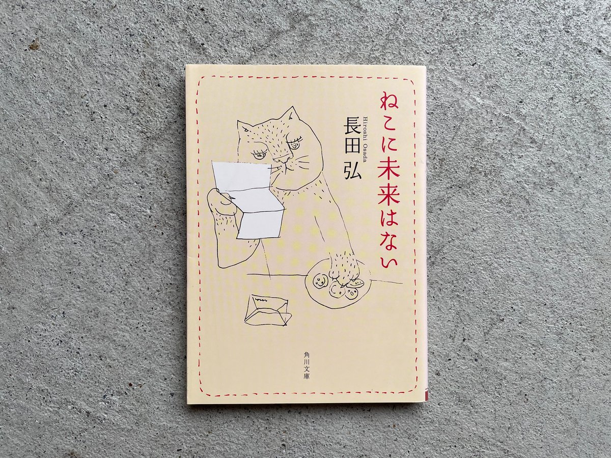 ねこにんページ 古本] ねこに未来はない ( 角川文庫 ) ｜ 長田 弘 | HUT BOOKSTORE