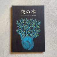 タラブックス 水の生きもの & 夜の木 絵本セット 水の生きもの