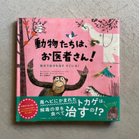 動物たちは、お医者さん！ ｜ マーク・ドラン 、 アンジー・トリウス 、 フリオ・アントニオ・ブラスコ ［バーゲンブック］