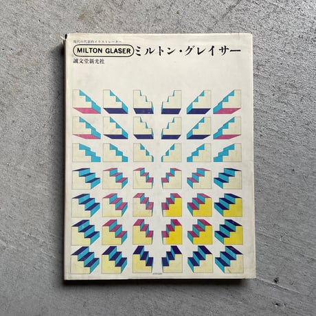 ミルトン・グレイザー | STORES
