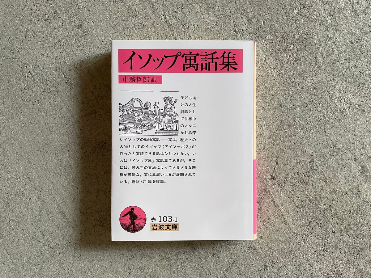 絵入 イソップ寓話集 豆本 ミクロ文庫 コンノ書房