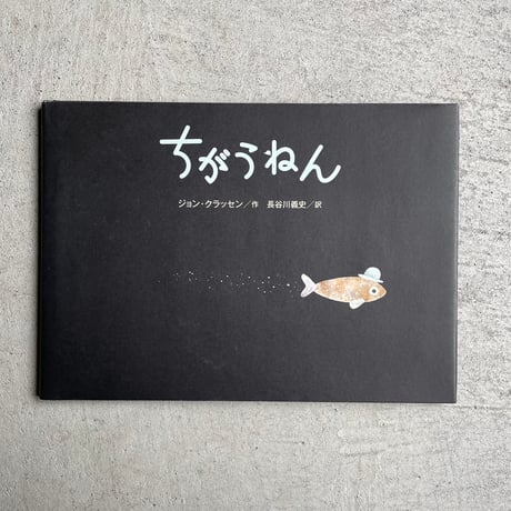 長谷川義史 | STORES