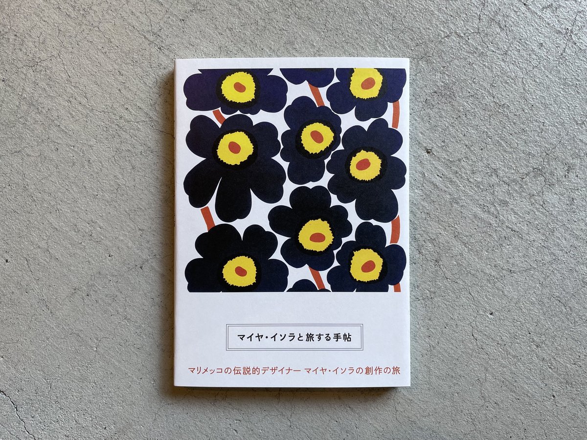 マイヤ・イソラと旅する手帖 | HUT BOOKSTORE