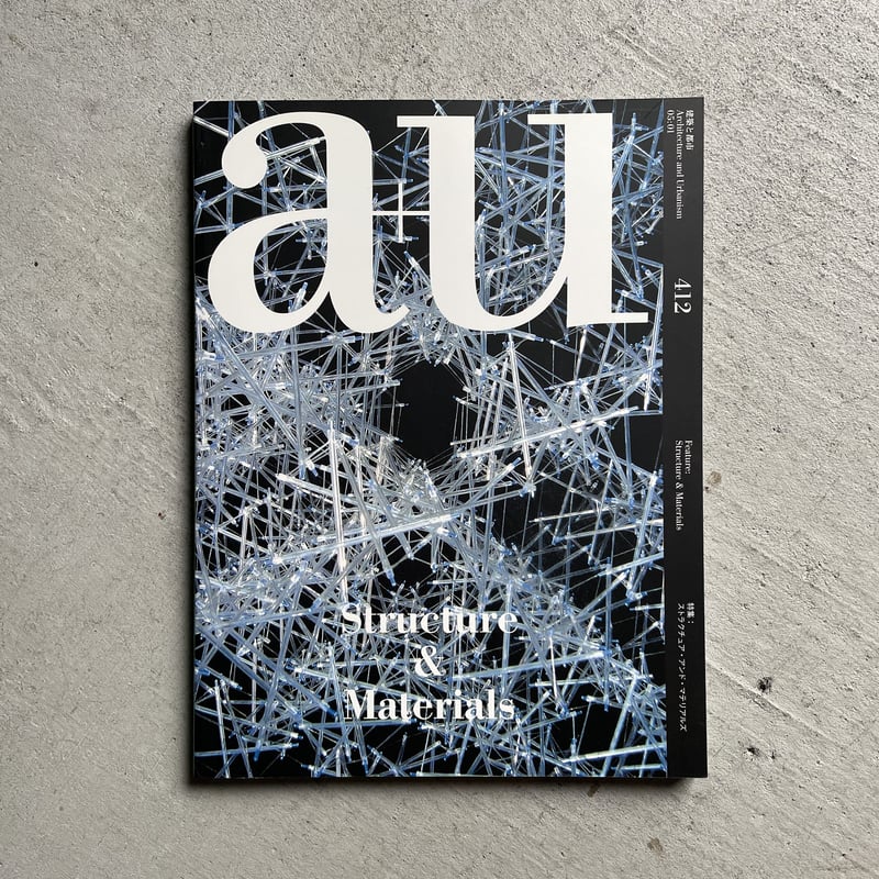 古本] a+u 建築と都市 412号 2005年1月号 | HUT BOOKSTORE