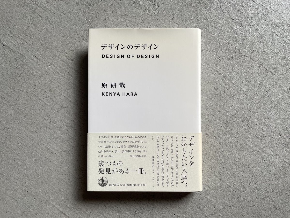 【匿名配送】DESIGNING DESIGN 原研哉 デザインのデザイン Special Edition／原 研哉｜人文・社会科学