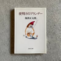 間取りの手帖remix 間取りの手帖remix (ちくま文庫 さ 7-1) | 佐藤 和歌子