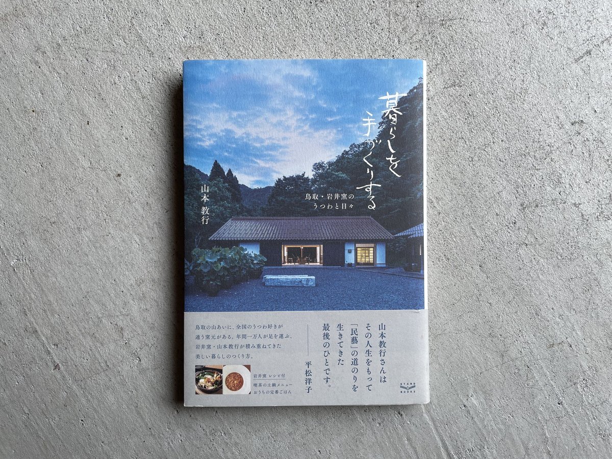 美品 岩井窯 山本教行さん ポット 急須 胡散臭く