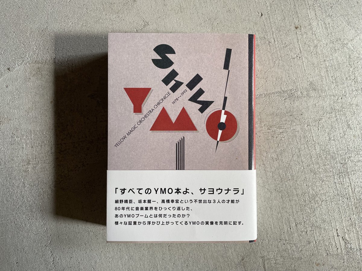 細野晴臣 YMO イエロー マジック オーケストラ LP 1978 Yellow Magic Orchestra = イエロー・マジック・オーケストラ
