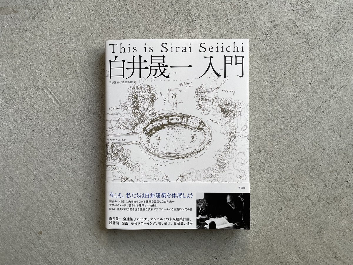 白井晟一 入門 | HUT BOOKSTORE