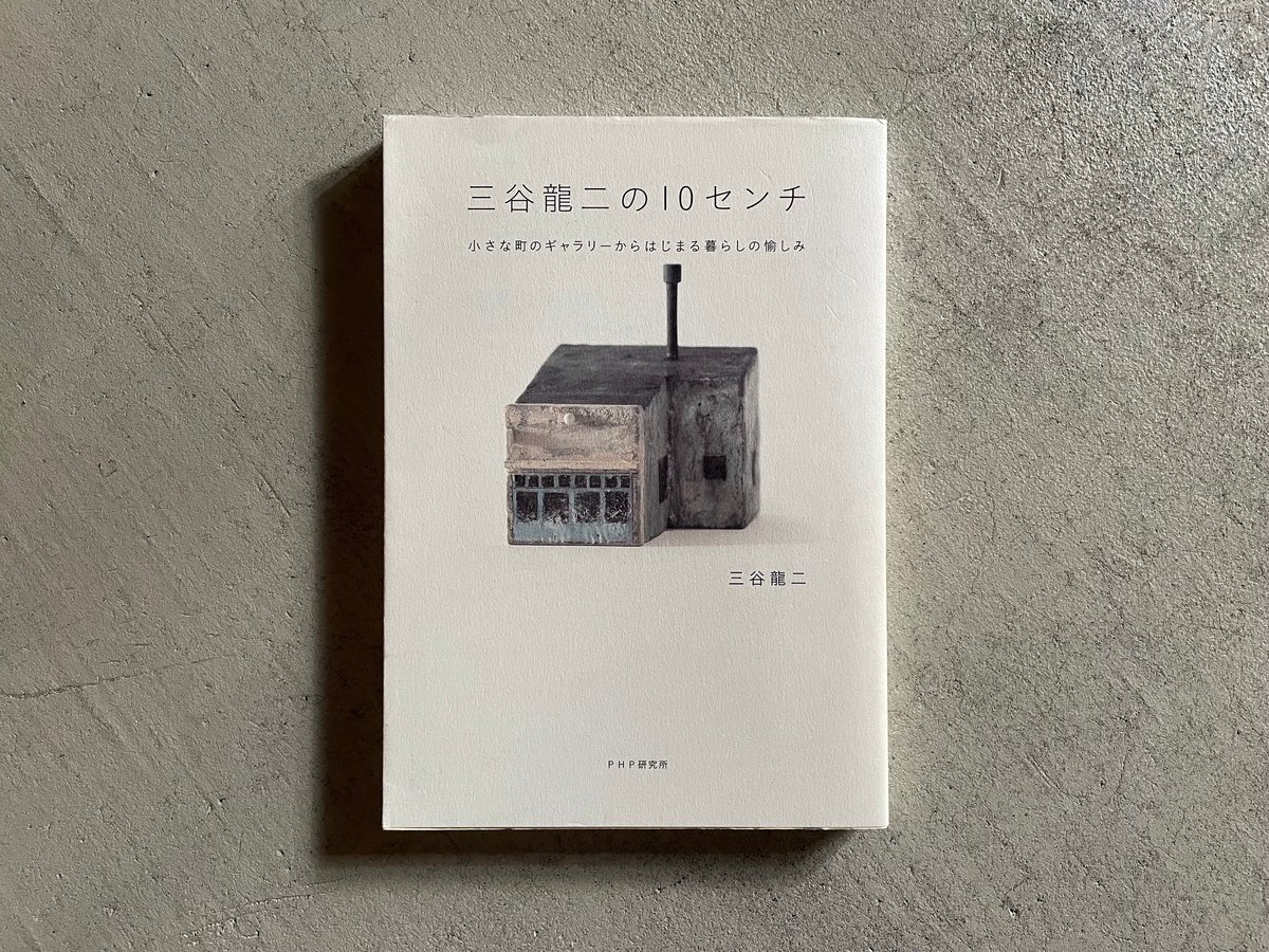 作家 三谷龍二 木製 小皿 2つセット/器 食器 お皿