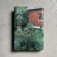 古本] 堀部安嗣 小さな五角形の家 全図面と設計の現場 ｜ 堀部 安嗣