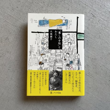 暮しの手帖社 | STORES