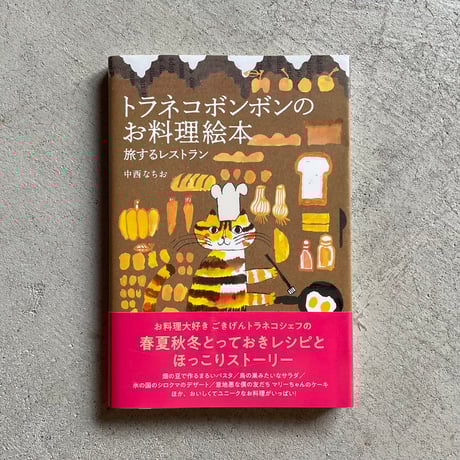 ももぐさ安藤雅信　トラネコボンボン中西なちお　オーバル皿 ももぐさ安藤雅信 トラネコボンボン中西なちお オーバル皿