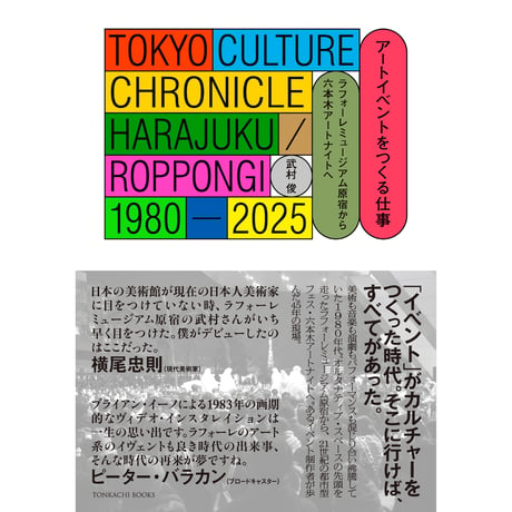 アートイベントをつくる仕事 ｜ 武村 俊