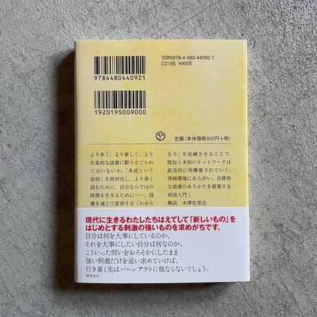 再読だけが創造的な読書術である ( ちくま文庫 ) ｜ 永田 希
