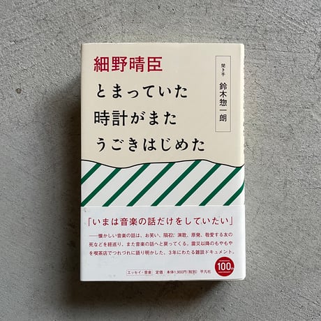 細野晴臣 | STORES