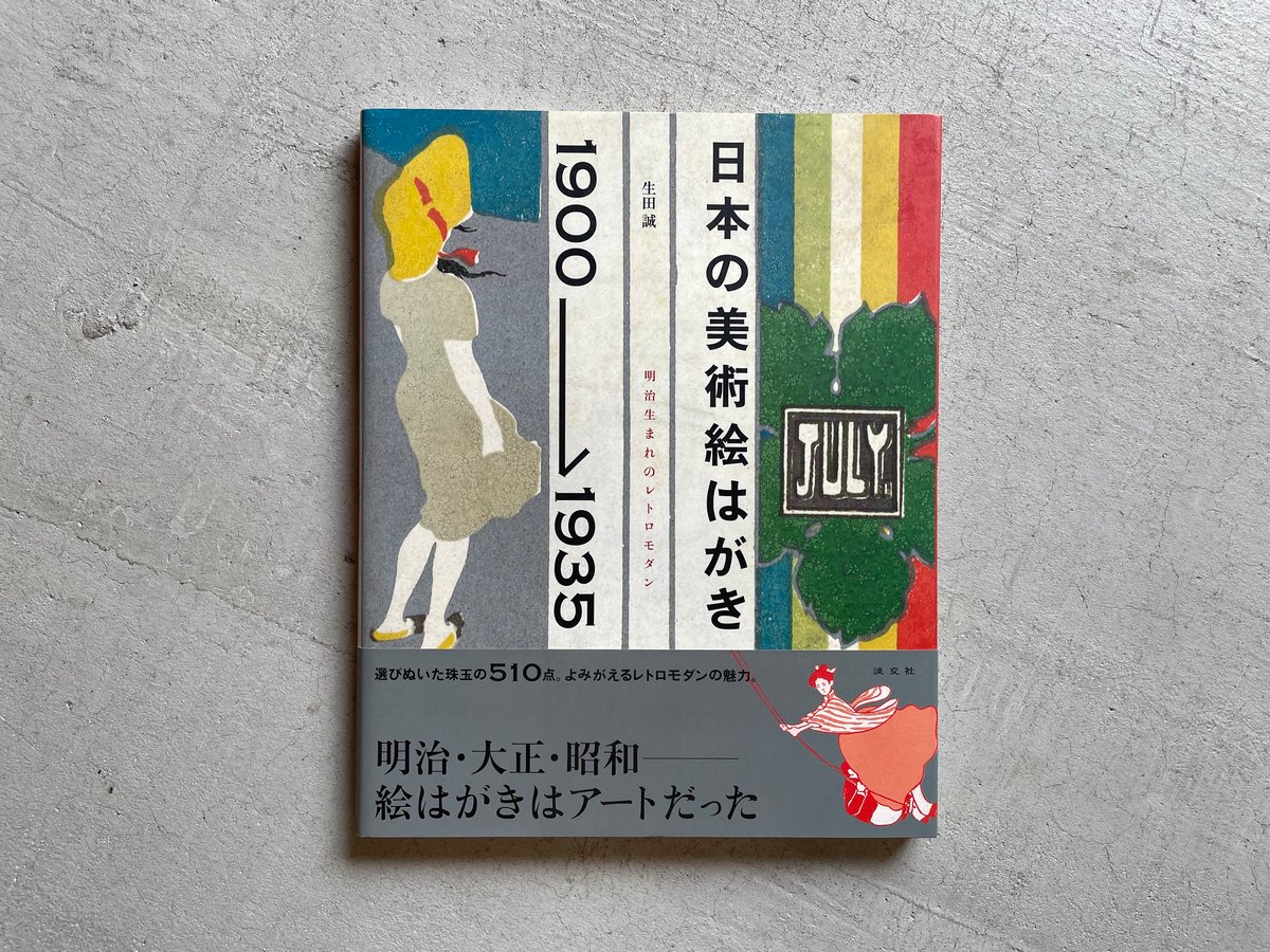 絵はがき　レトロ 楽天市場】【新品未使用】昭和レトロ 誕生日 はがき はがき箋
