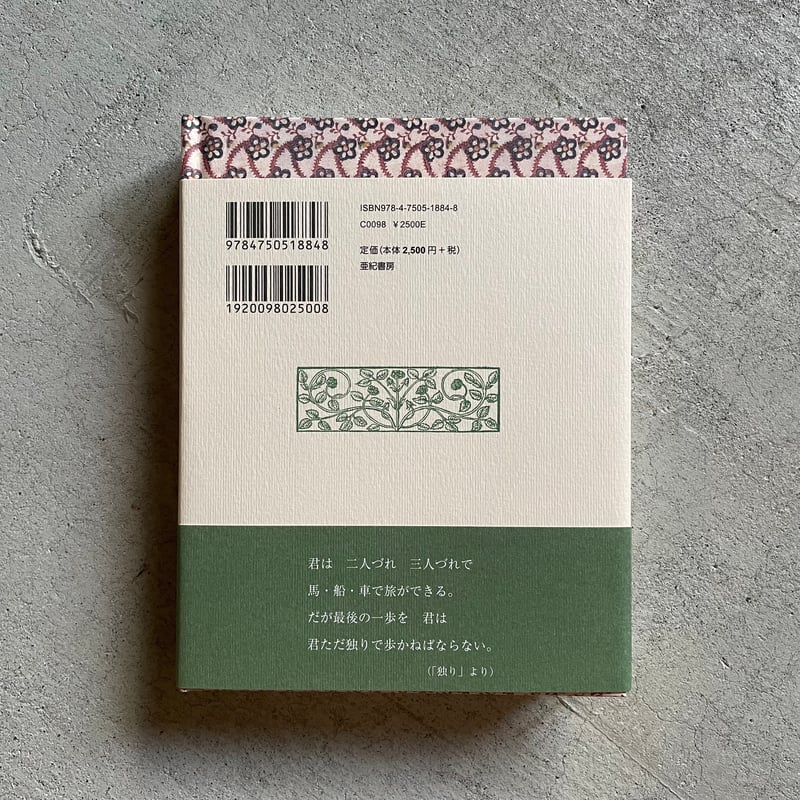 ヘッセ詩集 ｜ ヘルマン・ヘッセ | HUT BOOKSTORE