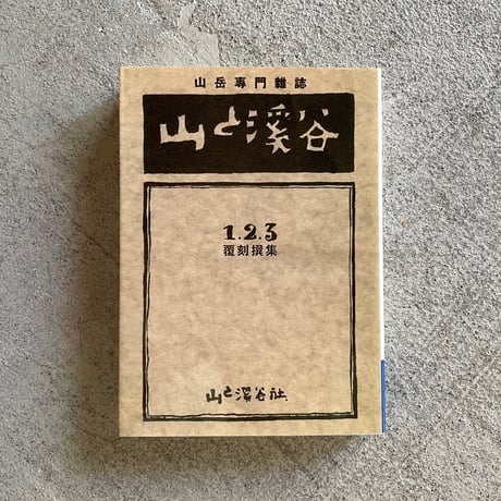 ヤマケイ文庫 | STORES